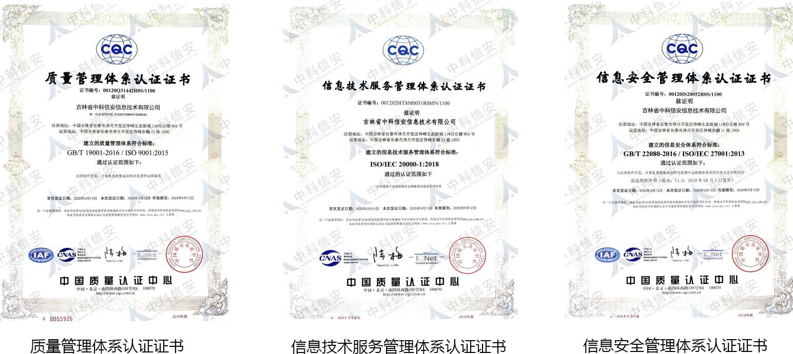 取得了iso-9001 质量管理体系,iso/iec-20000 信息技术服务管理体系