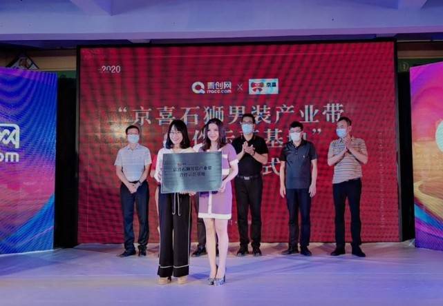 京喜|京喜签约福建石狮男装产业带 助力出口转内销