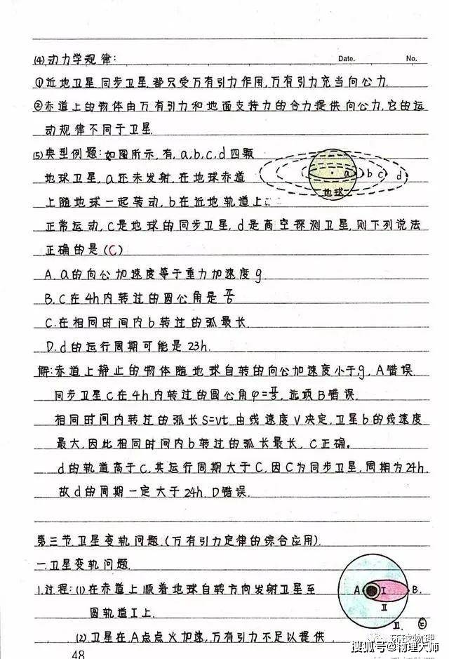 笔记|新高中生暑假预习看过来！高中物理：《必修1-2》学霸笔记