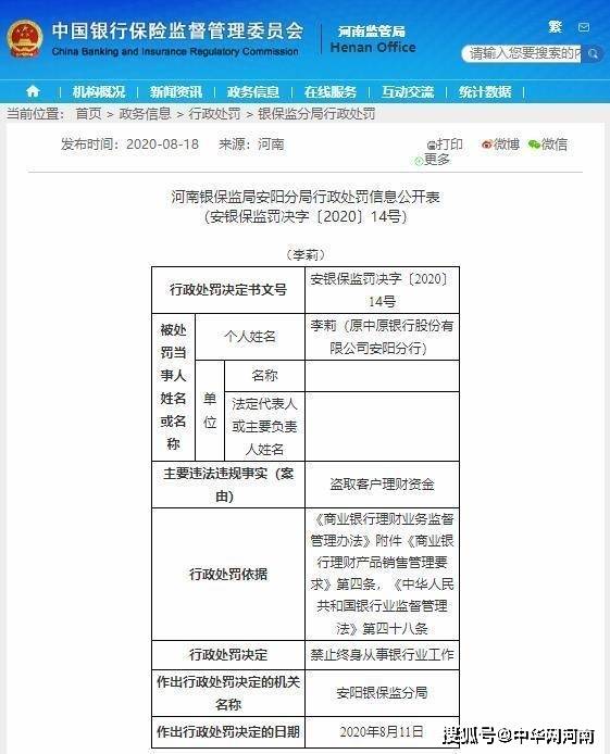 有内鬼！中原银行安阳分行理财经理盗取客户理财资金被罚款40万元