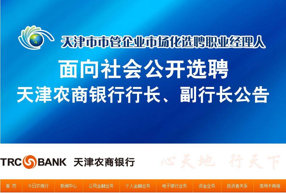前董事长自杀后,这家银行的行长全换成了“70后”