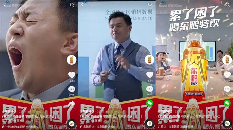 东鹏|东鹏特饮携手抖音再次玩出新高度：集结达人打破生活的“累”点和“困”点