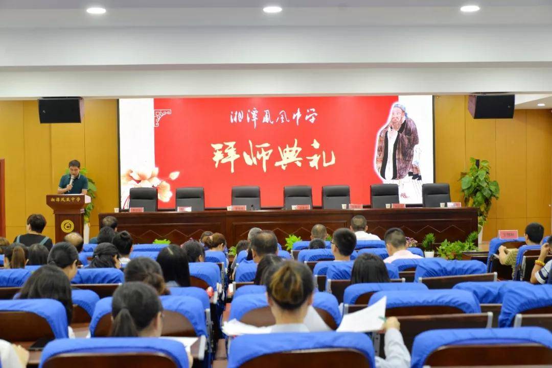 湘潭|湘潭凤凰中学举行新教师入职培训开班典礼暨拜师仪式