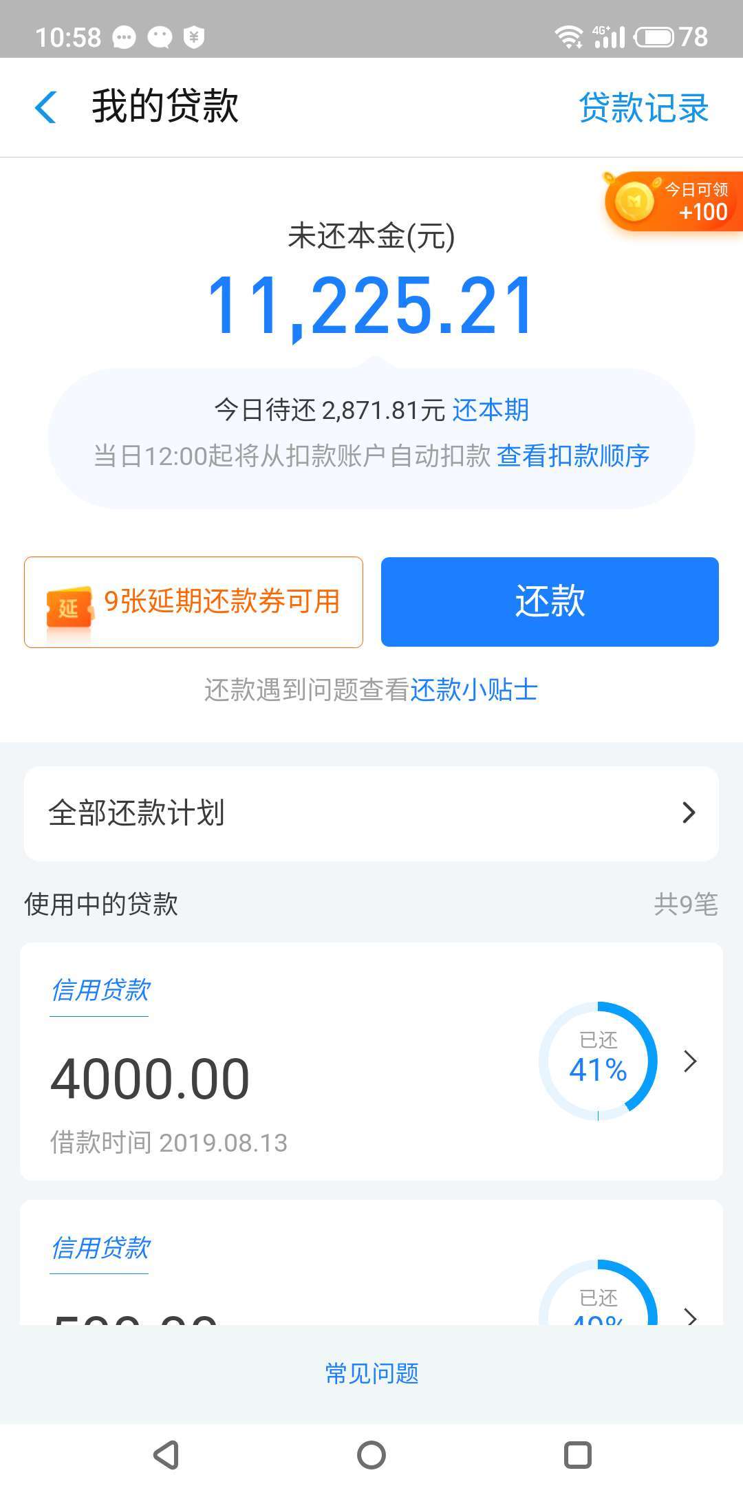 网商贷可以延期还款吗网商贷延期还款有什么影响吗