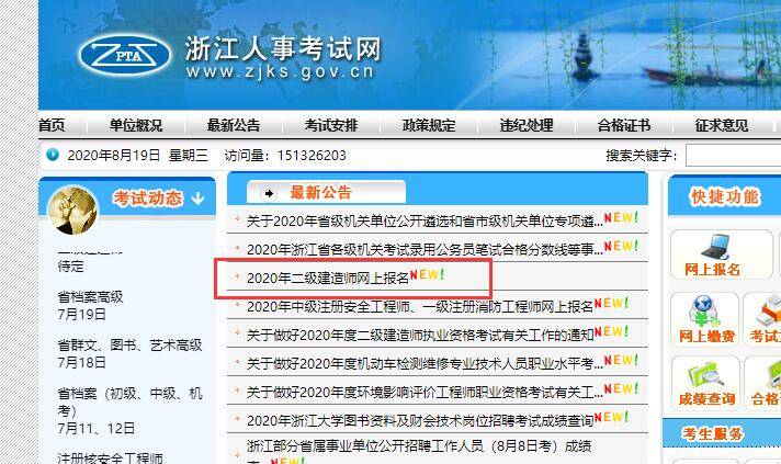 浙江省2020年二级建造师报名入口开通（最新发布）