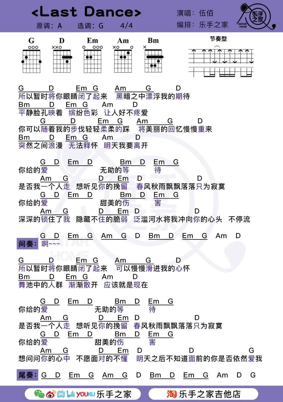 lastdance歌曲谱_歌曲简谱(2)