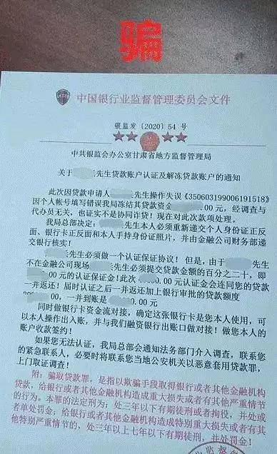 紧急提醒!假冒网贷平台进行诈骗,三明已有多人上当