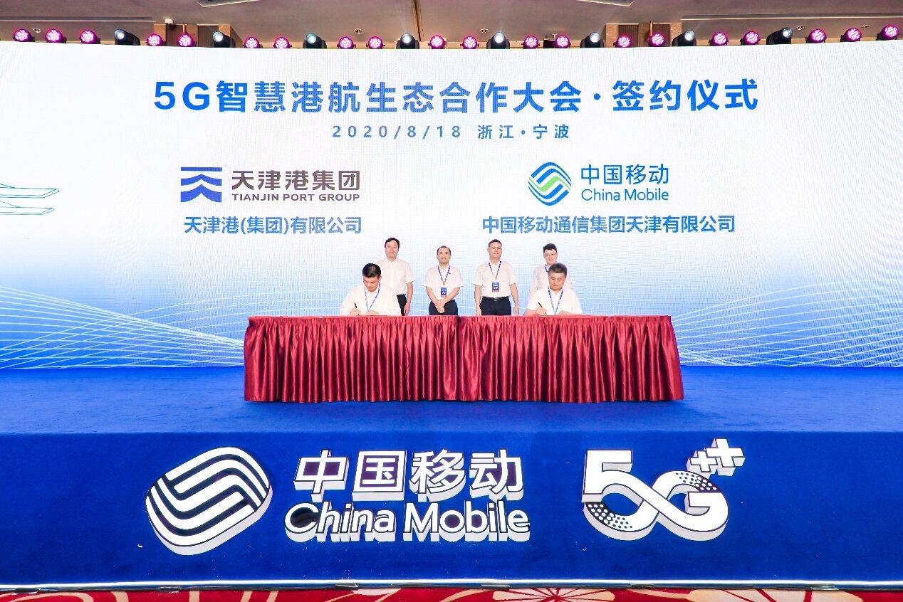 《天津移动与天津港集团签署“5G+智慧港口”战略合作协议》