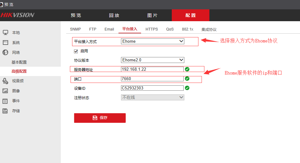 视频联网云平台easycvr集成海康ehome协议系列配置及协议