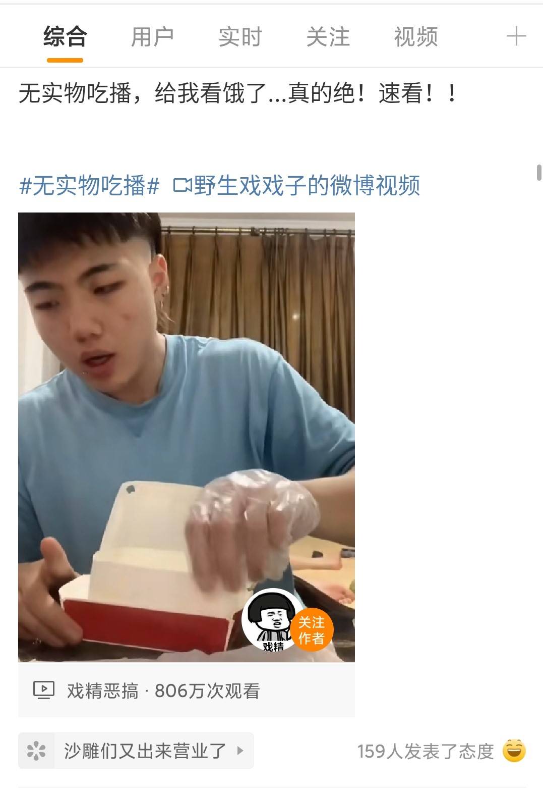 实物|原创无实物吃播走红博主：当别人被质疑假吃，我在被质疑“真吃”