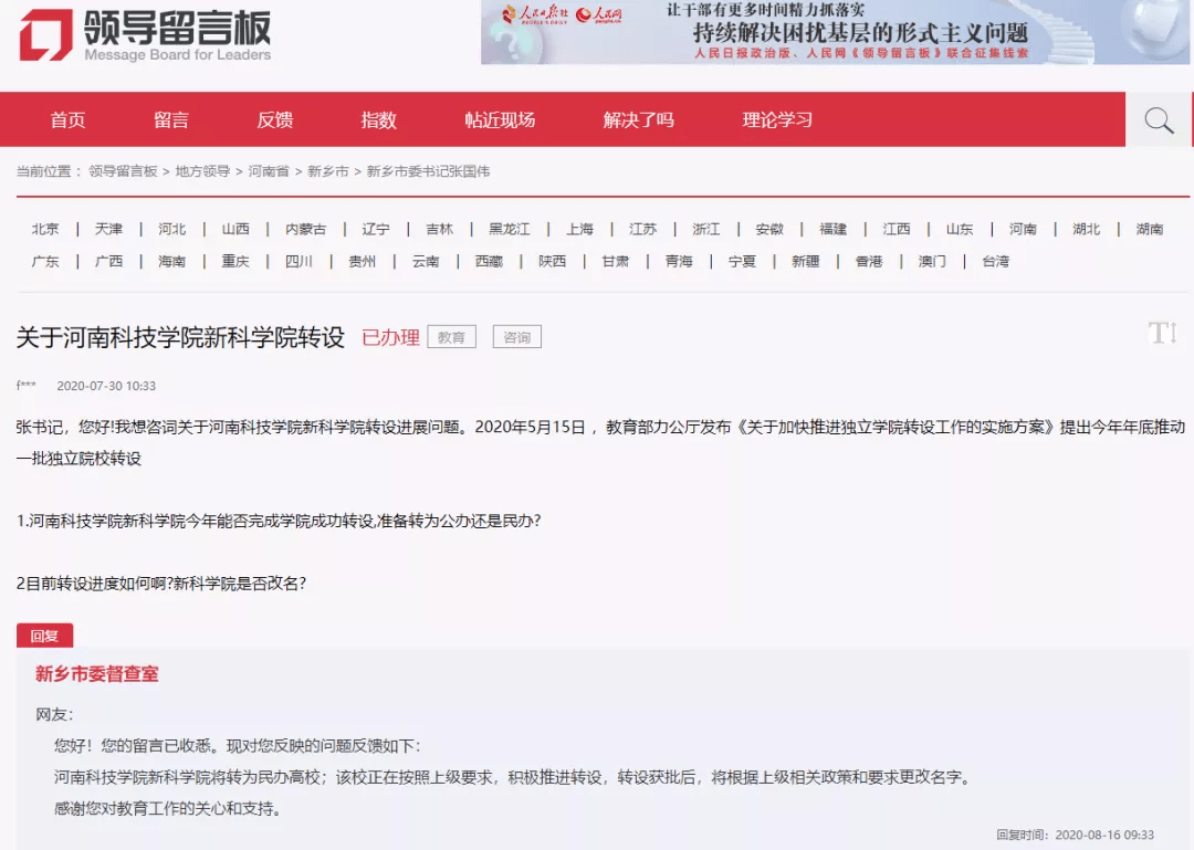 独立学院|又一高校公示将升级！另有多校转设传出新进展