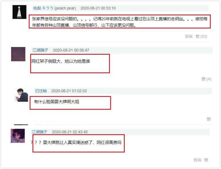 网曝薇娅直播被“叫停”因耍大牌，主办方回应