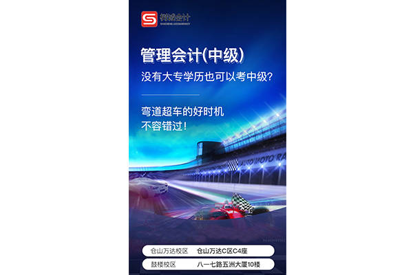 人才|没有大专学历不用愁，树诚会计助力你考上中级管理会计师！