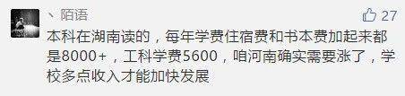 学费|注意! 今年这些大学要涨学费!上4年大学要花多少钱？每个月生活费多少才够花？