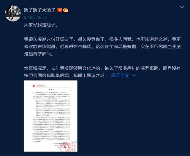 和平|原创池子宣布与笑果文化和平解约,称有误会,粉丝却指文案风格大变