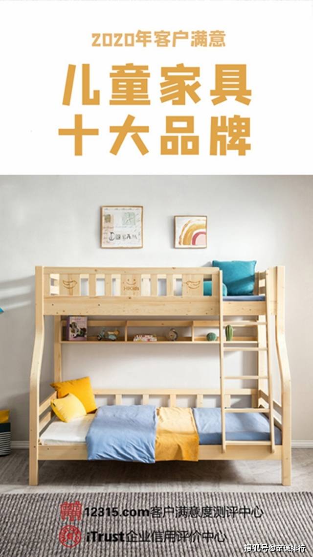 2020儿童家具十大名_至诚排行发布2020年客户满意儿童家具十大品牌