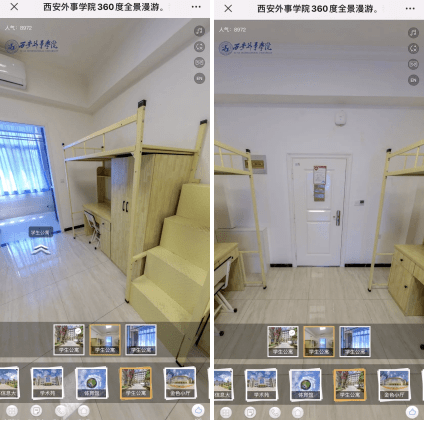 消息资讯|云端看校，真实呈现丨西安外事学院VR全景，即刻开启美丽！