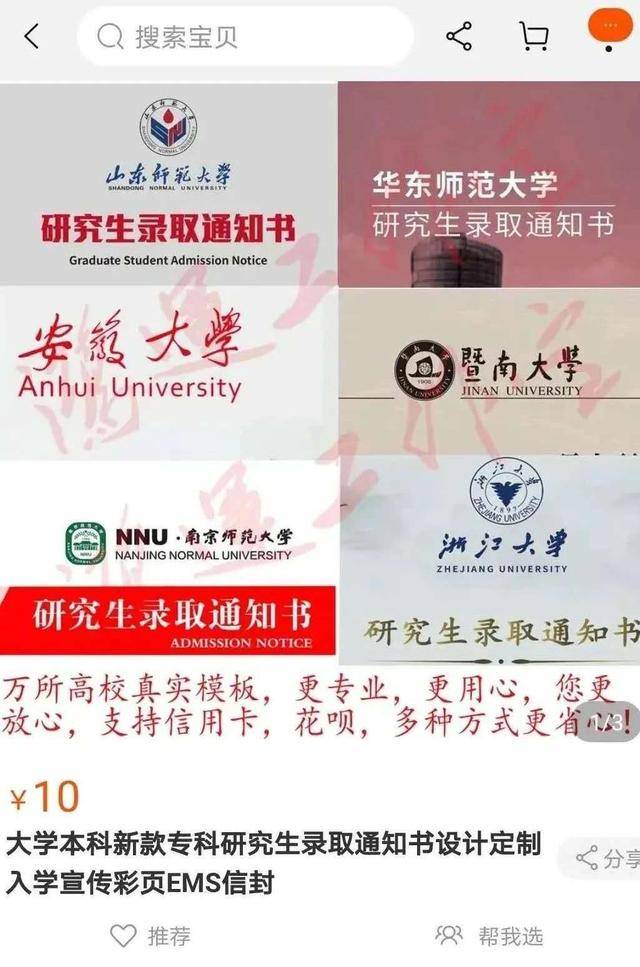 生意经|制售假录取通知书竟成生意经？学校公章“现刻现盖”