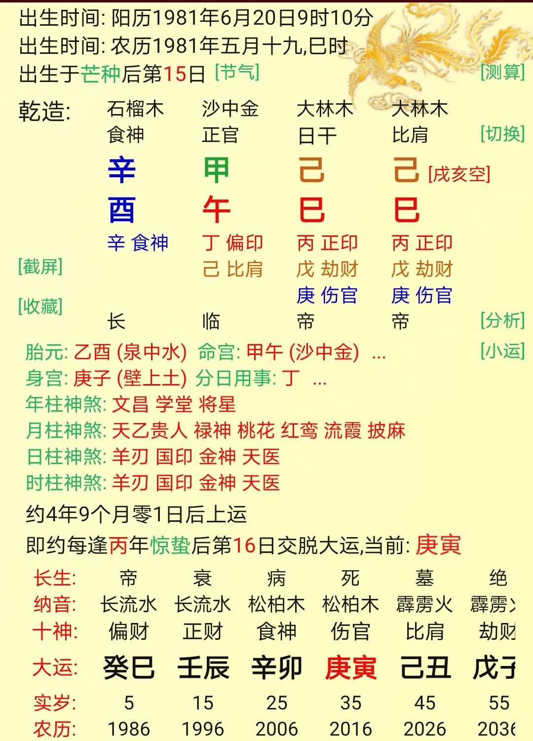 炑阳老师一个急需水来帮身的八字分析