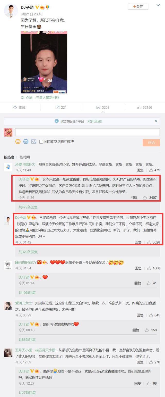 郑爽直播情绪失控,导播:跟她合作倒了十八辈子血霉