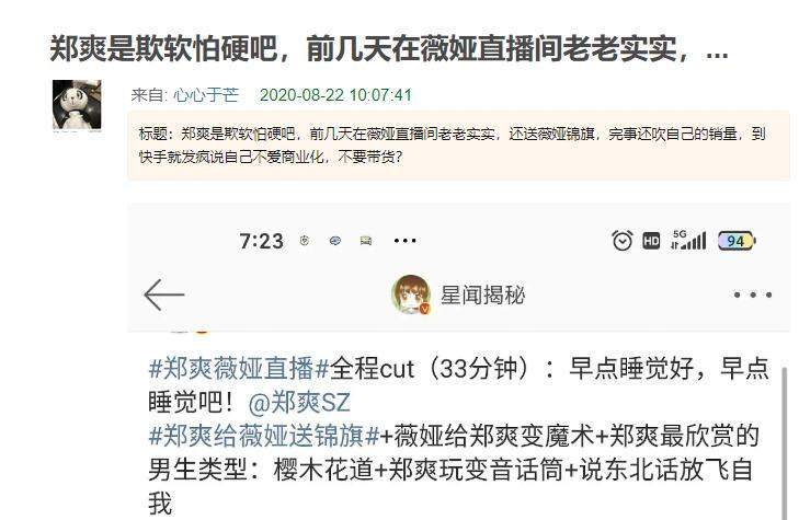 直播|原创郑爽直播带货发飙引争议后，被曝带货坑费100万，质疑声不断