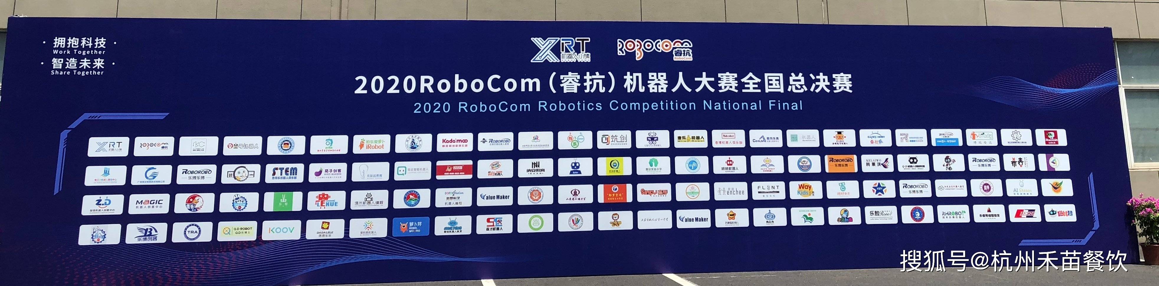 第一森林为"robocom(睿抗)机器人大赛"供餐助力科技未来