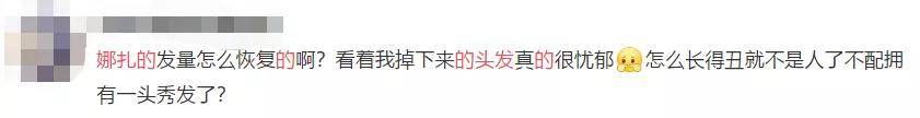 头发|娜扎消失的头发全回来了…这方法比鞠婧祎还高明！