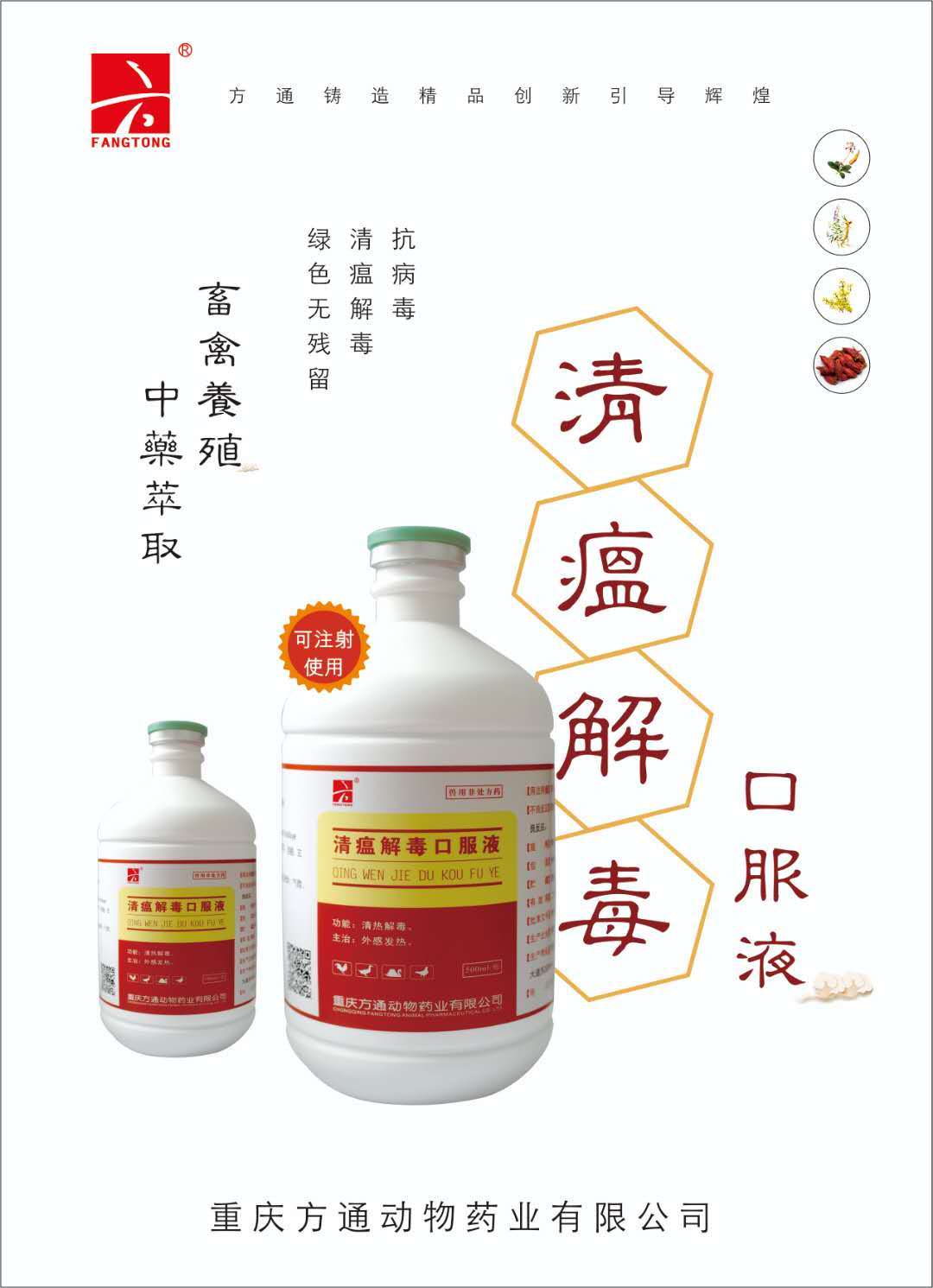 夏季必备药: 清瘟解毒口服液--清热解毒
