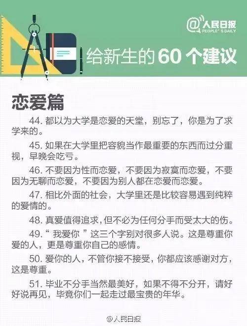 侵权|受益终生！！致准大学生！四年时光如何度过？人民日报给出的60个建议