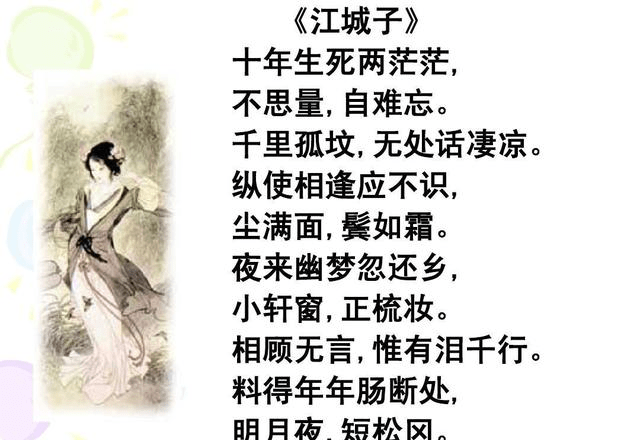 江城子乙卯年曲谱_江城子密州出猎(3)