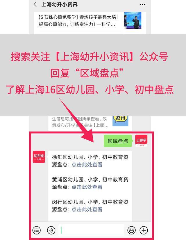 消息资讯|最新！上海又一区31所小学大盘点！上升势头猛！附收费标准
