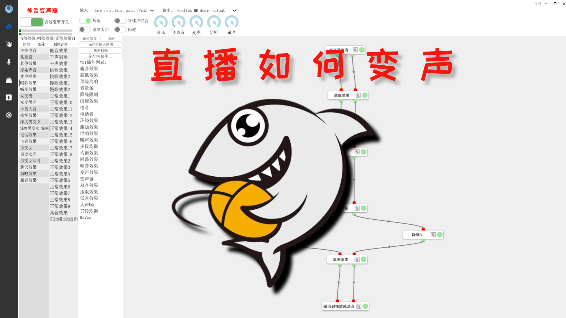 用直播怎么变声