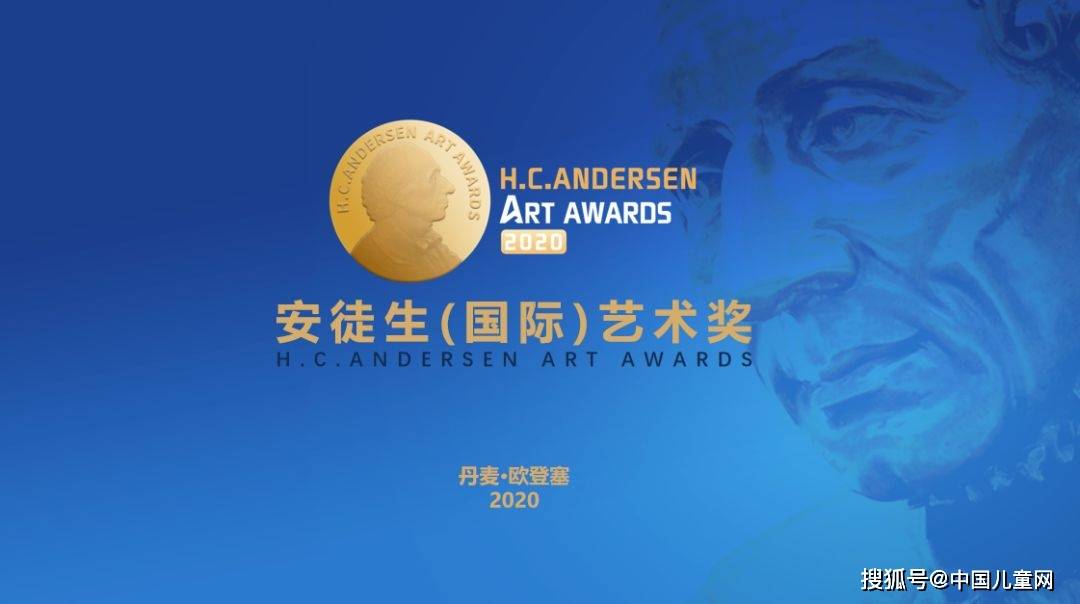 67安徒生(国际)艺术奖作品征集火热报名中!_手机搜狐网