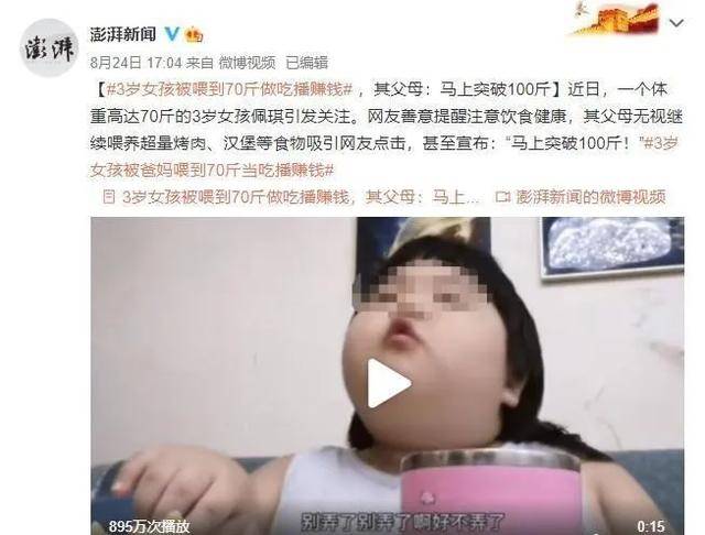 吃货|素人父母却为好玩将3岁女儿喂至近百斤明星卖吃货人设始终不胖