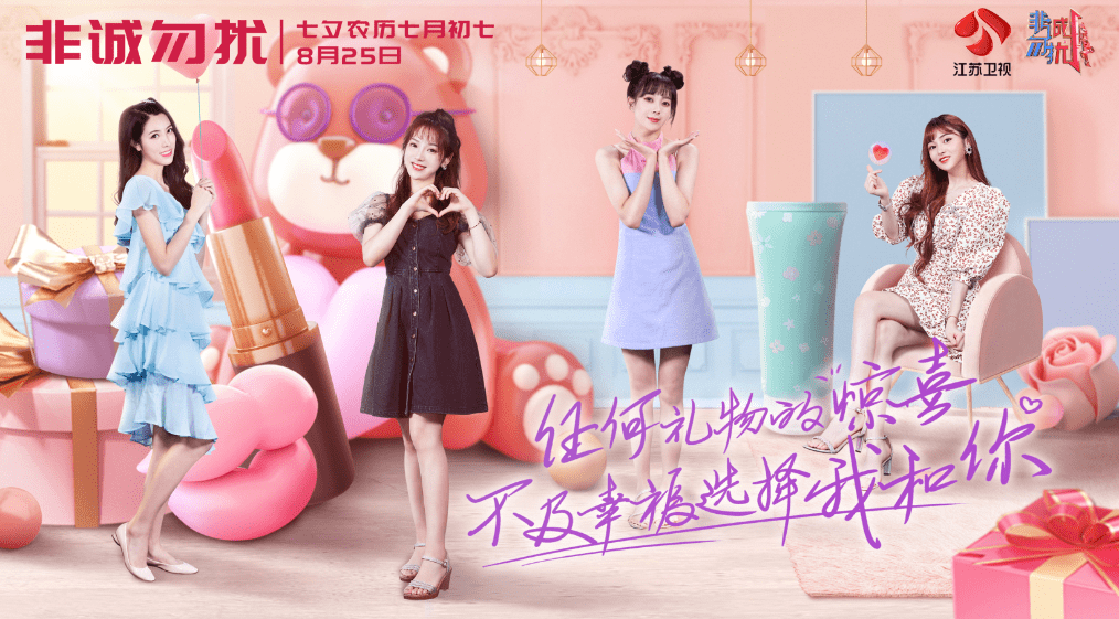 江苏|幸福来敲门！快来接收江苏卫视的“七夕大礼包”