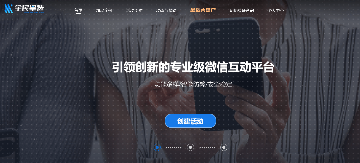 全民星选：营销内容精细化与渠道社交化