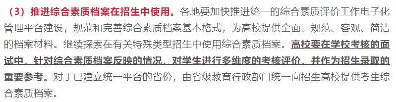 素质|综合素质评价档案、综评招生易混淆？事关高考升学，千万要分清！