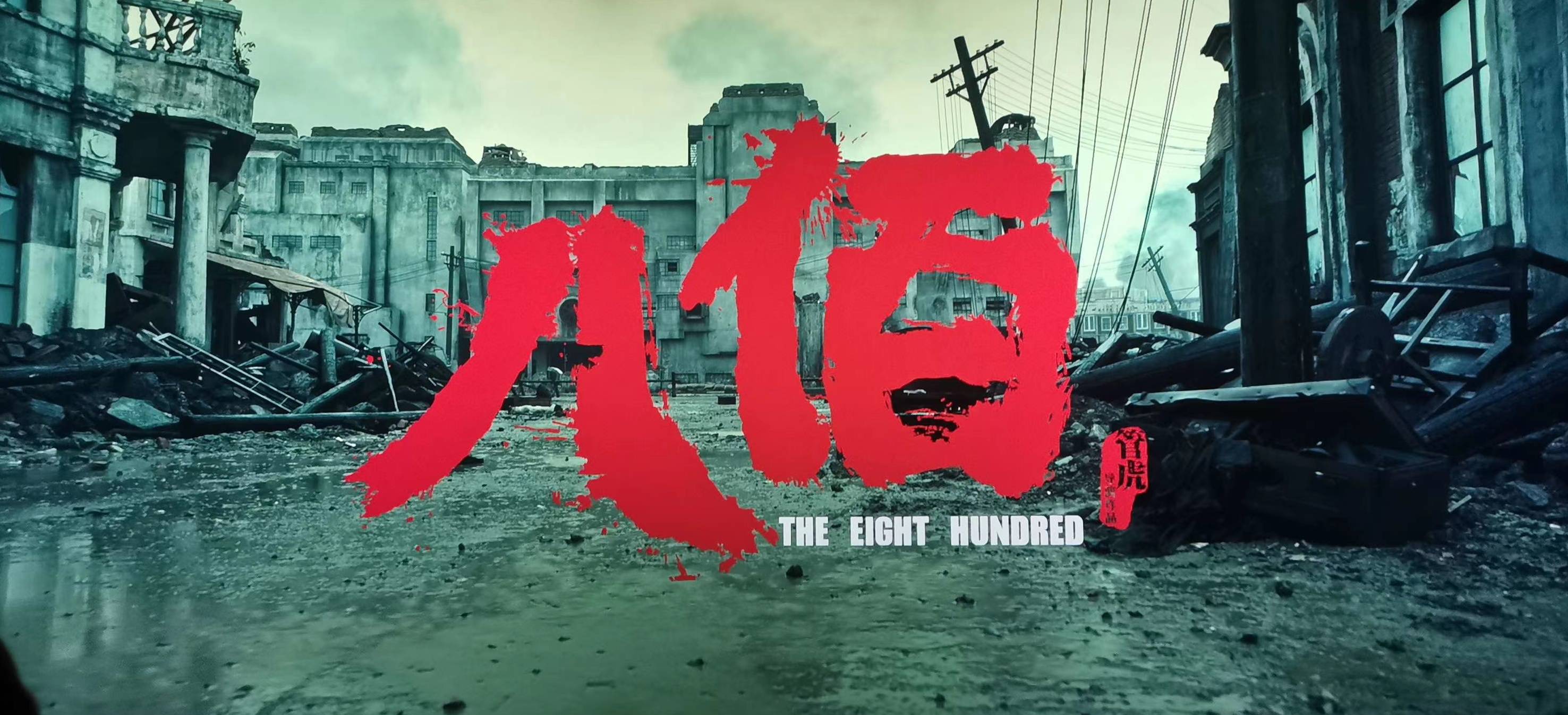 八佰壮士坚守四行仓库,到底有没有达到预期目