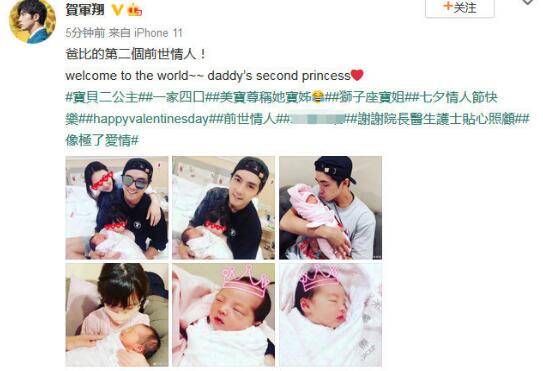 贺军翔宣布老婆二胎产女：爸比的第二个前世情