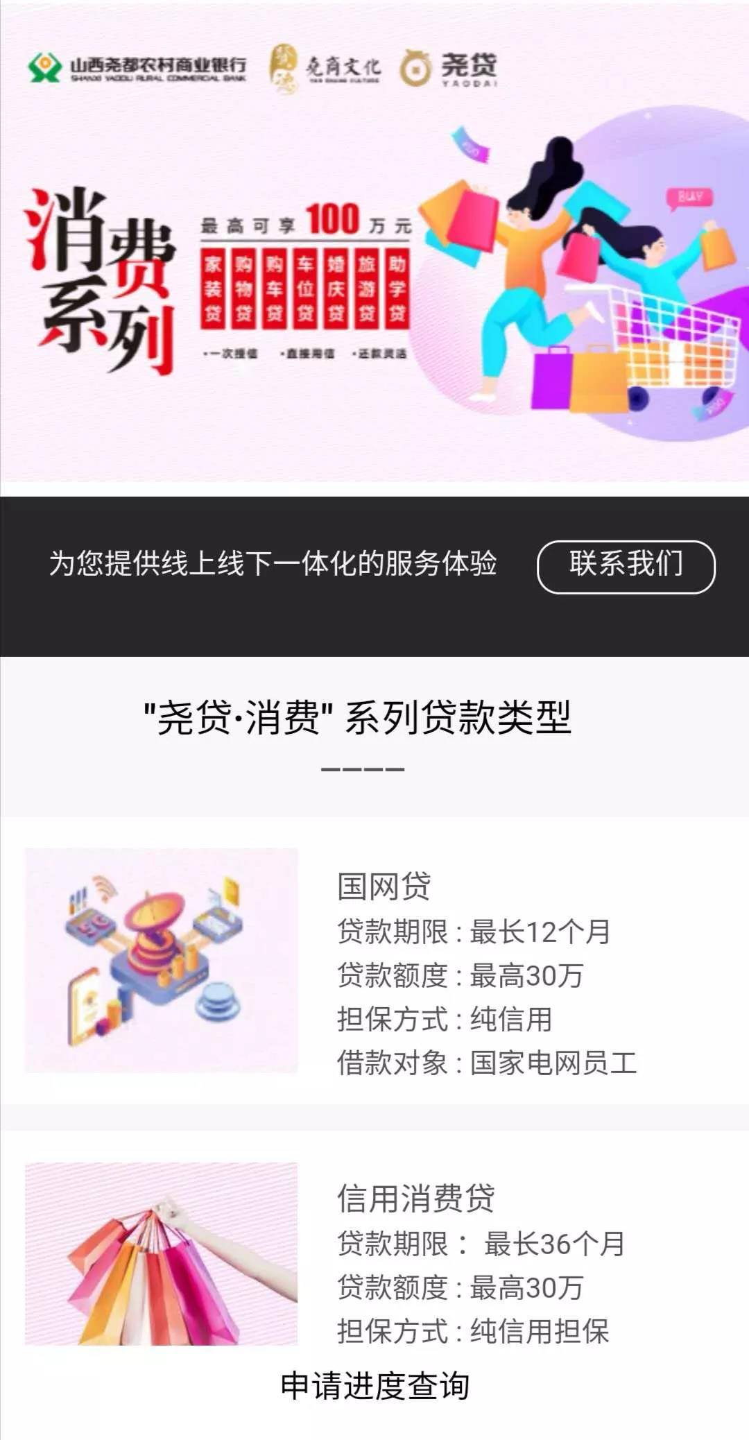 尧都农商银行科技赋能为金融服务提质增效