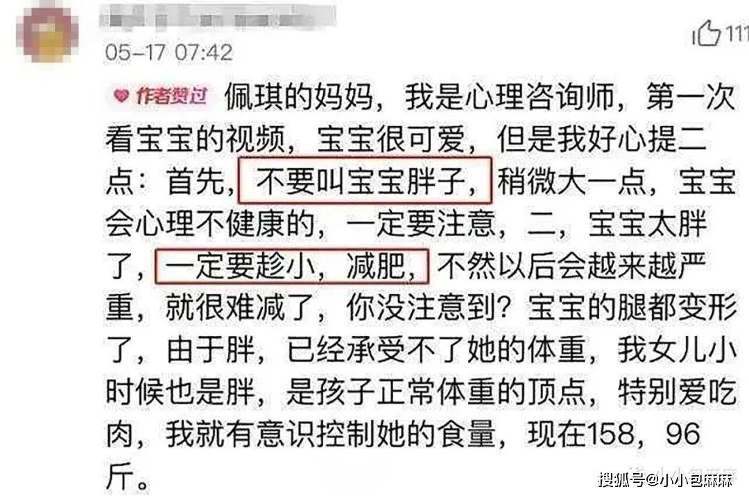 超重|长大后都怎么样了？3岁吃播女孩被父母喂到70斤！小时候超重的孩子
