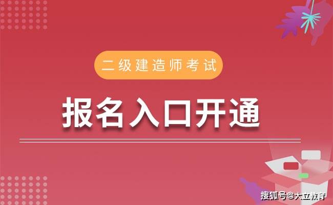 湖南2020年二级建造师考试报名入口8月26日已正式开通（最新发布）
