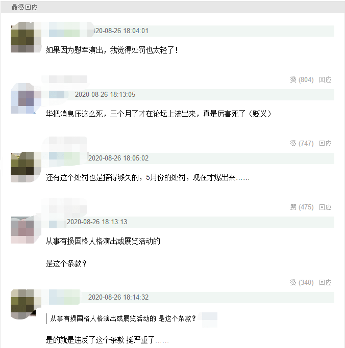 乐华|原创乐华艺人演出辱国真相，只警告没实际处罚，通告还被压了3个月