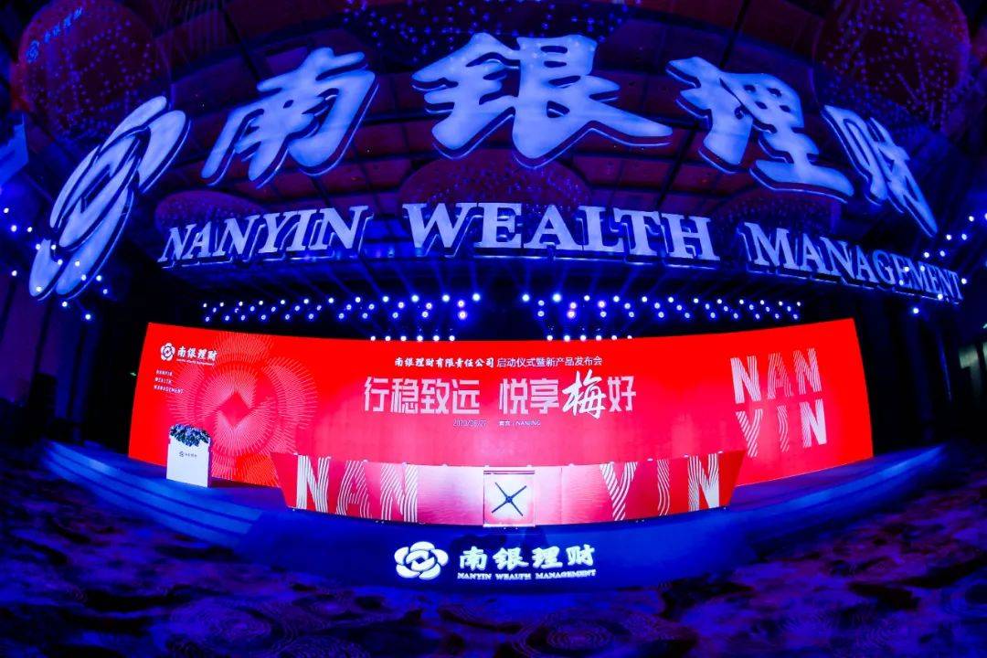 理财|南银理财公司正式揭牌亮相“致远”引领固收+产品布局