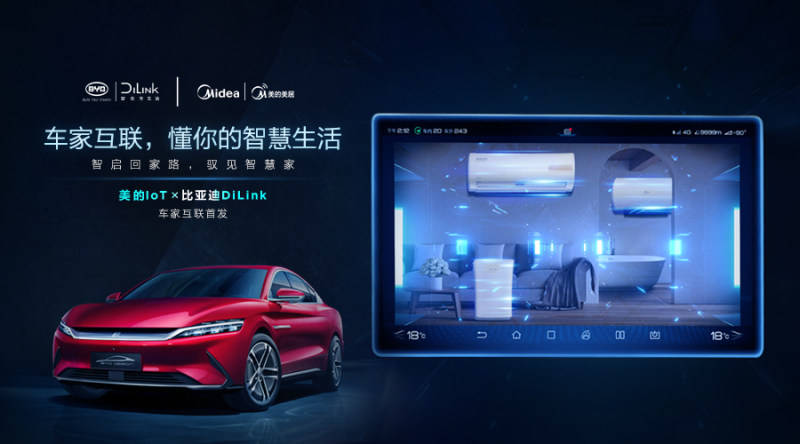 视频|美的比亚迪战略合作，共创人车家智慧生态