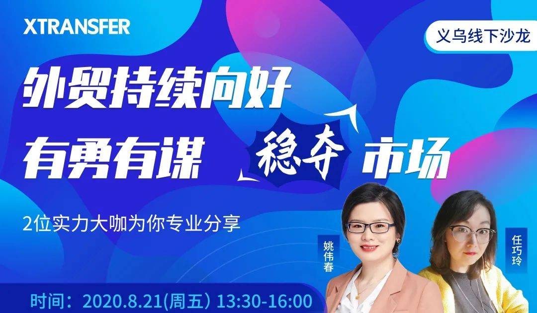 义乌百人沙龙从大数据居然能看出这些外贸行业新形势