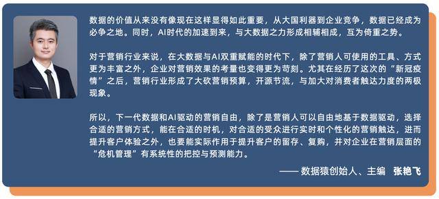 观点评论|40页《下一代数据和AI驱动的营销自由》白皮书发布，来取吧！