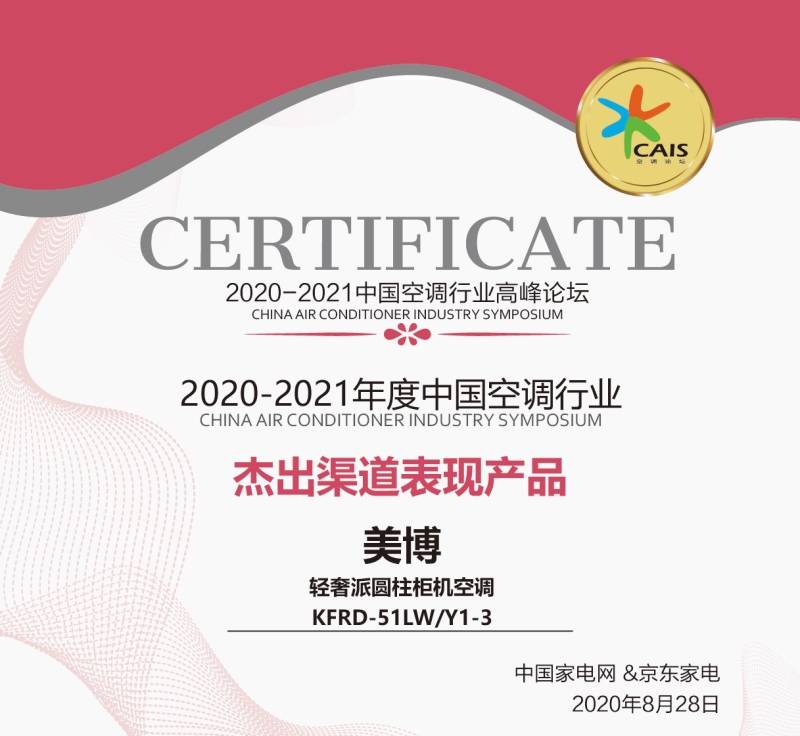 独揽行业三大奖项，美博空调跃升成为产业升级新力量-家电圈官网