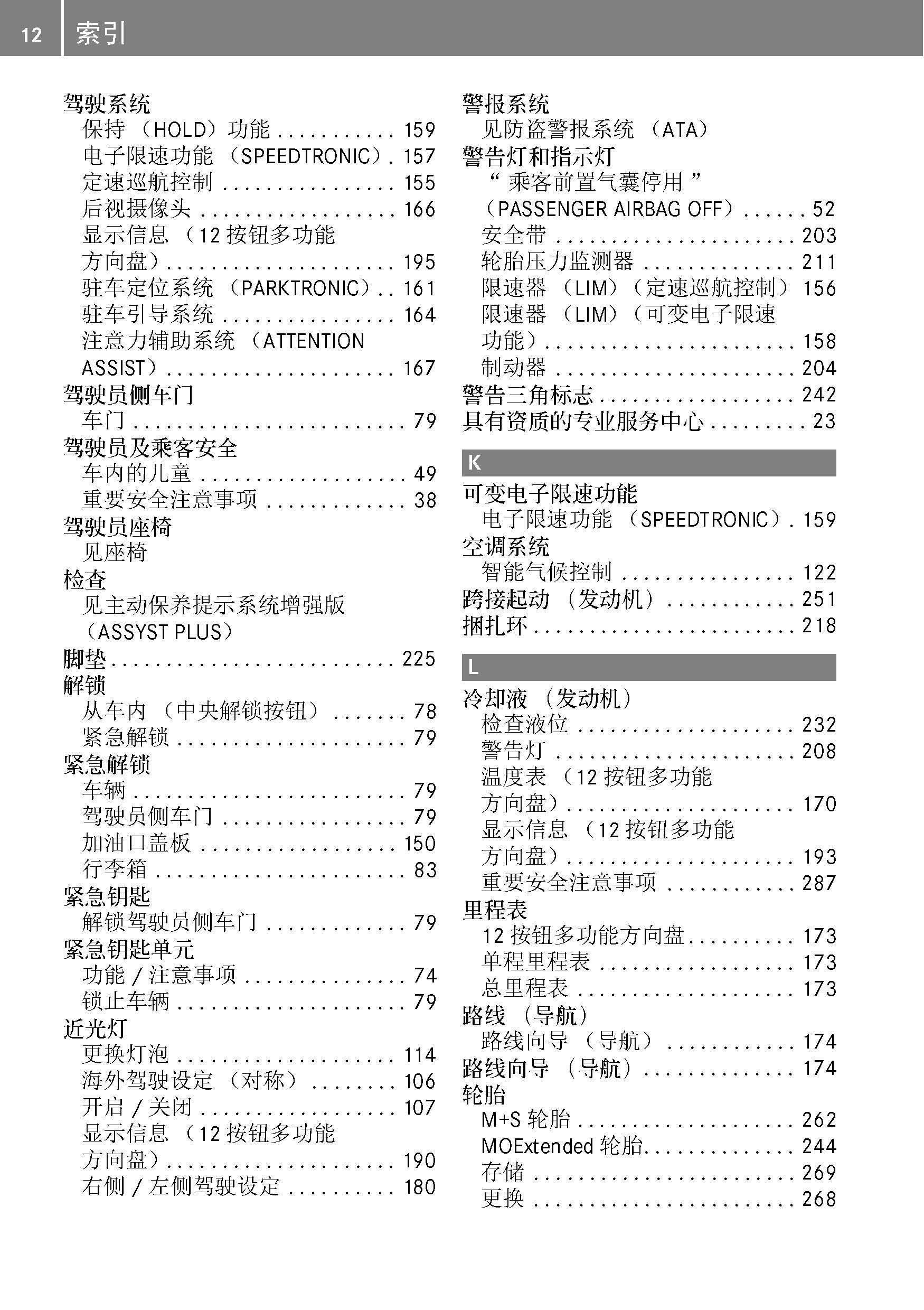 奔驰c级车主必备:奔驰c级使用说明书
