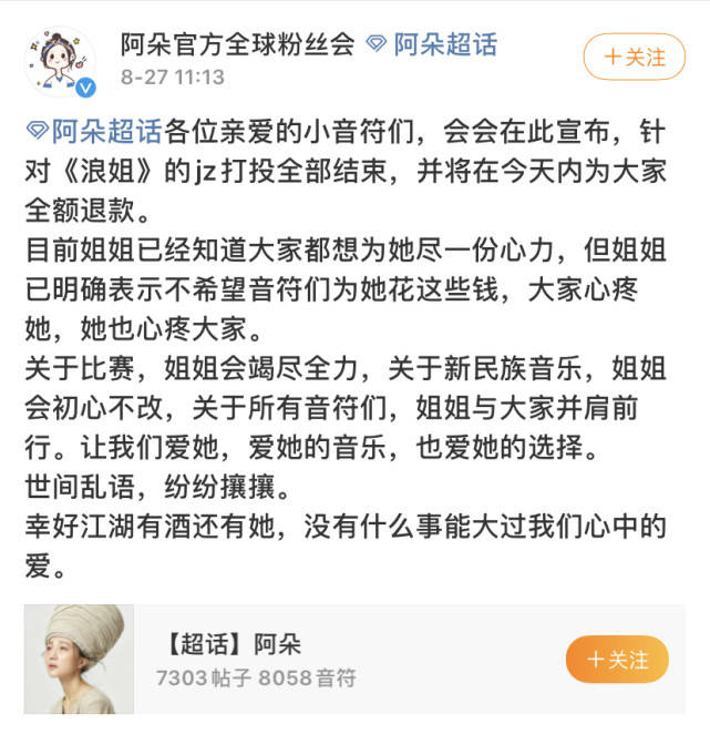 全额|原创阿朵叫停粉丝打投，全额退款，原来娱乐圈真的有清流